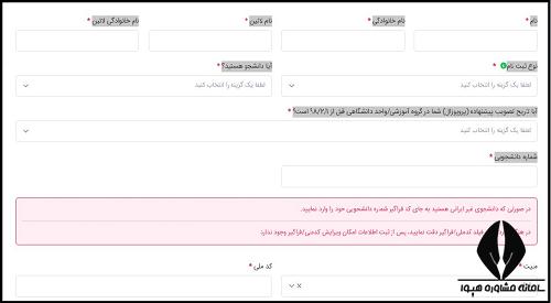ثبت نام در پژوهشیار دانشگاه آزاد